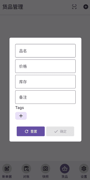 alt 添加货品