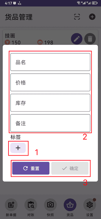 alt 货品编辑