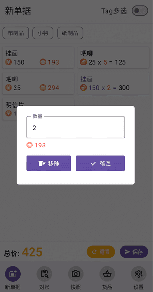 alt 编辑单据项目