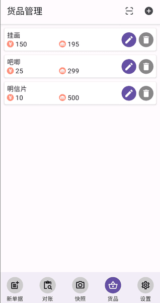 alt 货品列表