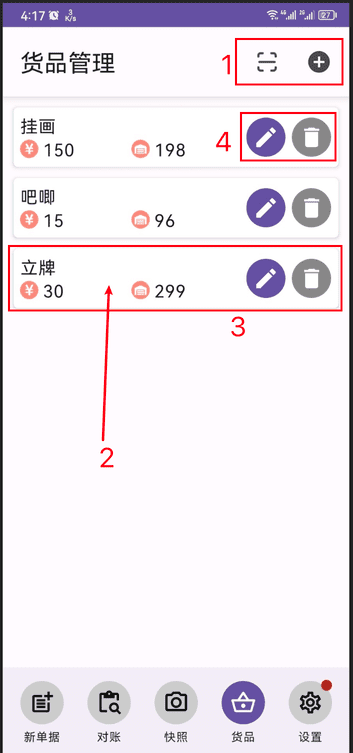 alt 货品