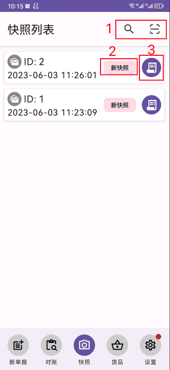 alt 快照列表