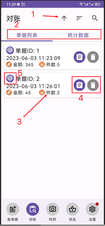 alt 账单列表