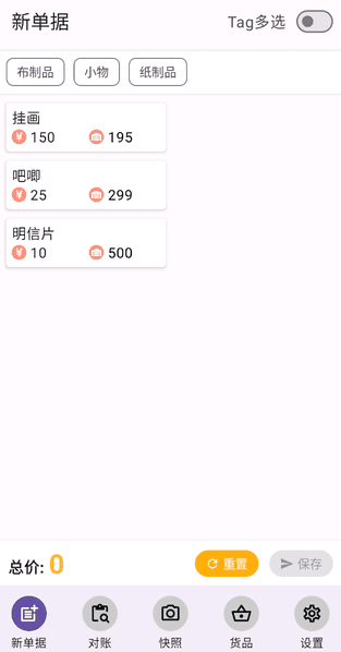 alt 新单据