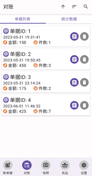 alt 单据列表
