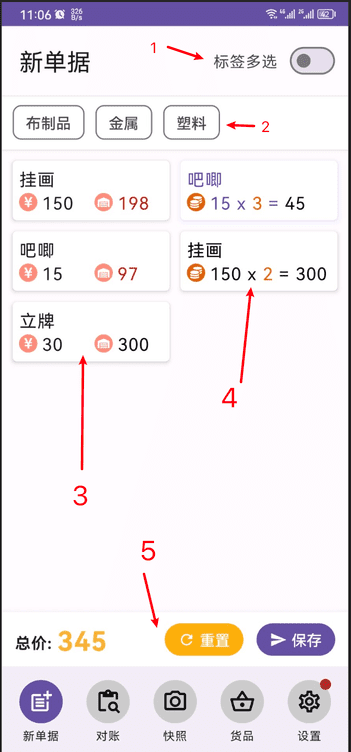 alt 新单据